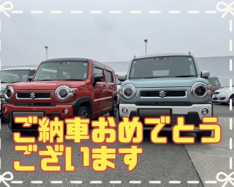 ハスラーご納車おめでとうございます